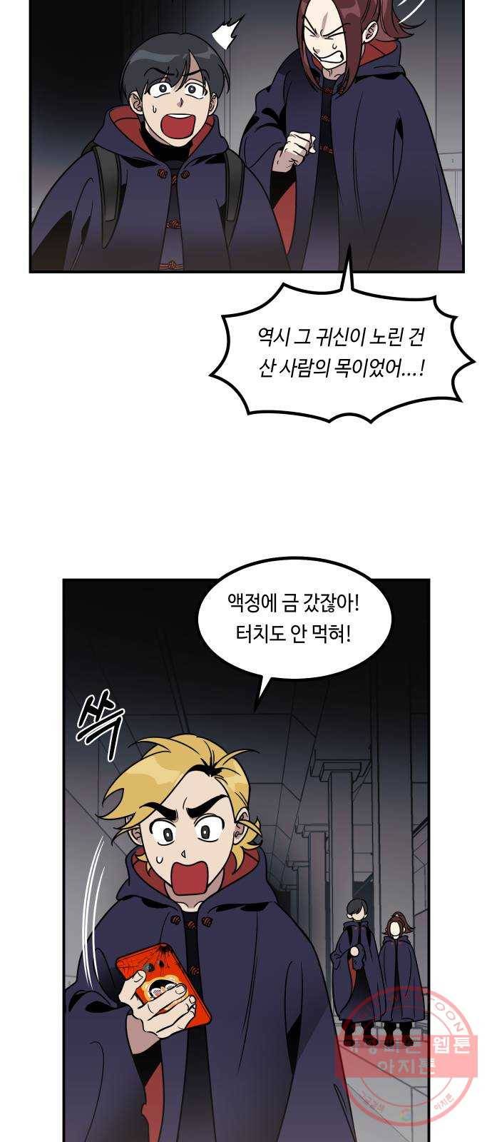 신이 담긴 아이 54화 지하철 귀신 (2) 22