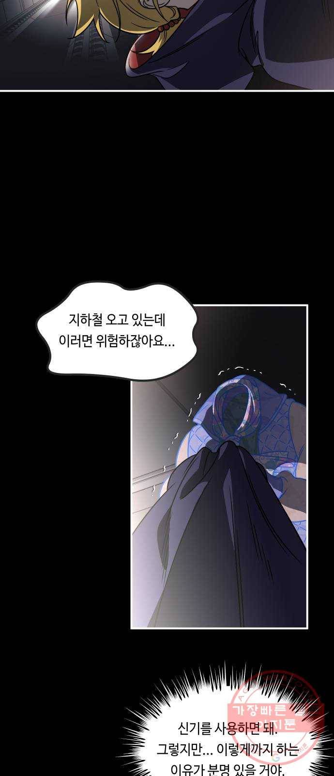 신이 담긴 아이 54화 지하철 귀신 (2) 28