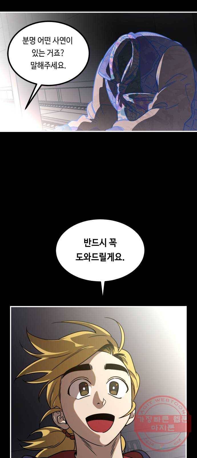 신이 담긴 아이 54화 지하철 귀신 (2) 30