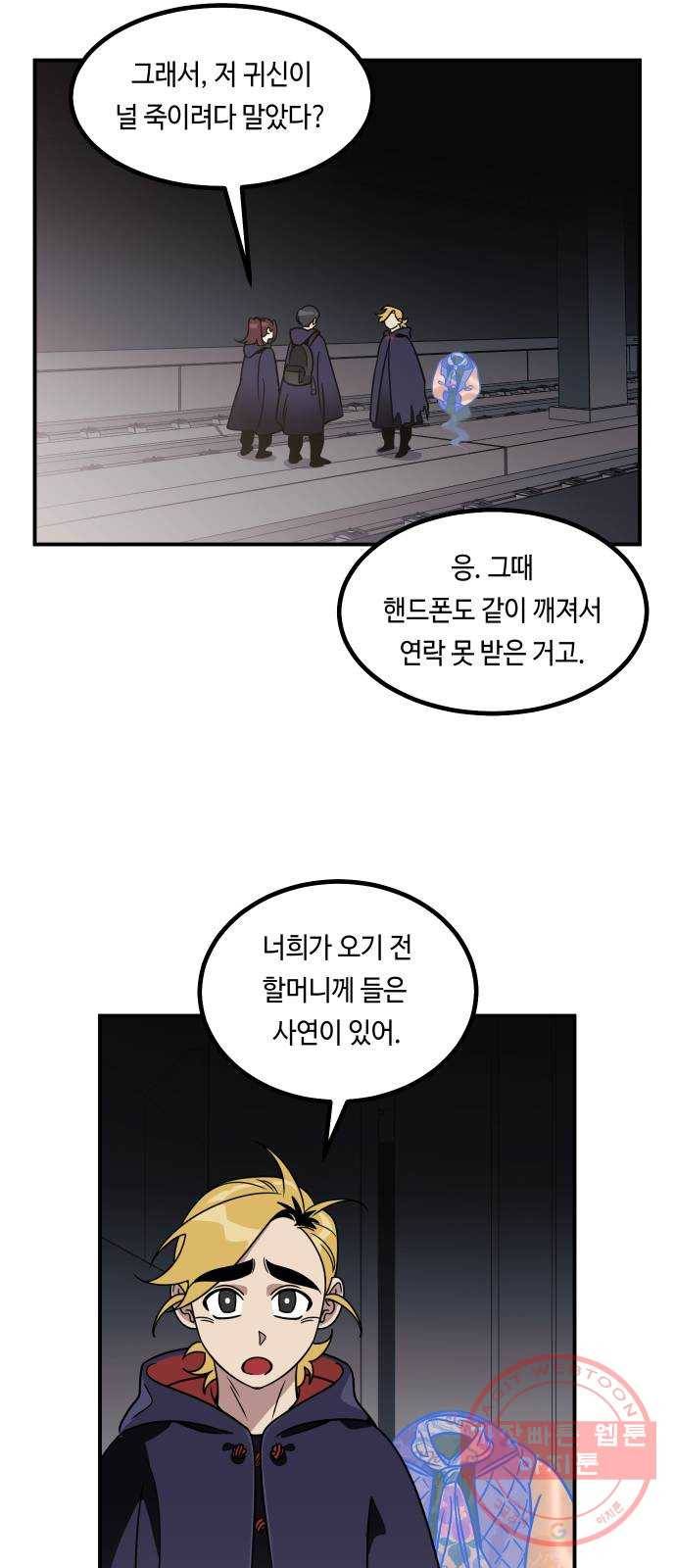 신이 담긴 아이 54화 지하철 귀신 (2) 32