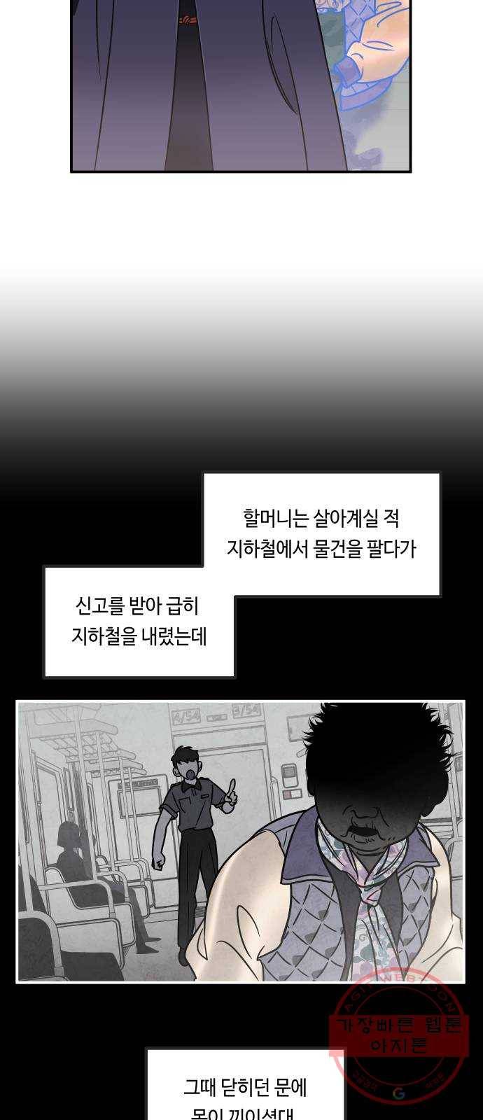 신이 담긴 아이 54화 지하철 귀신 (2) 33