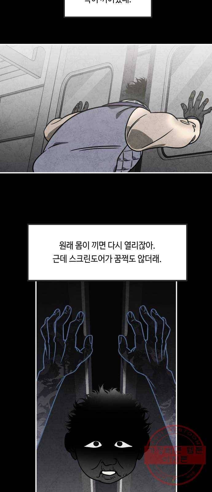 신이 담긴 아이 54화 지하철 귀신 (2) 34