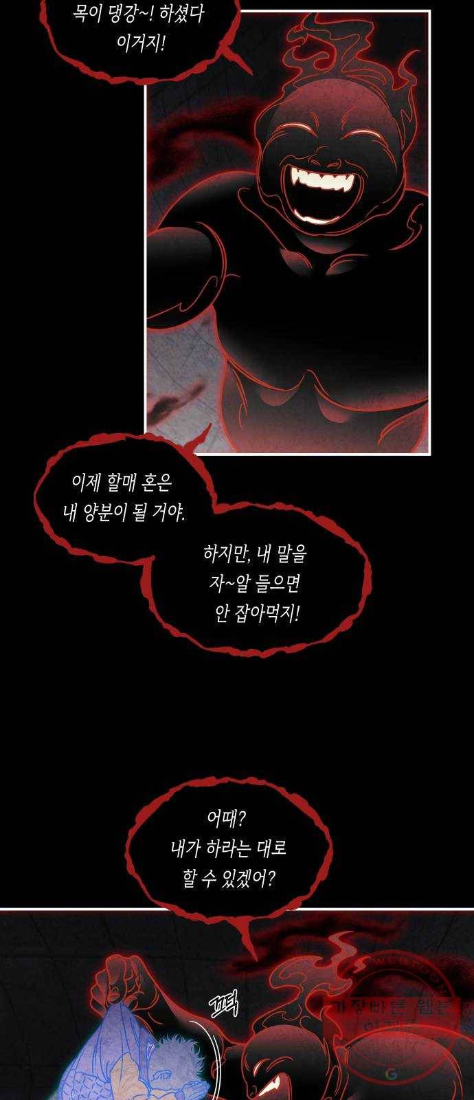 신이 담긴 아이 54화 지하철 귀신 (2) 39