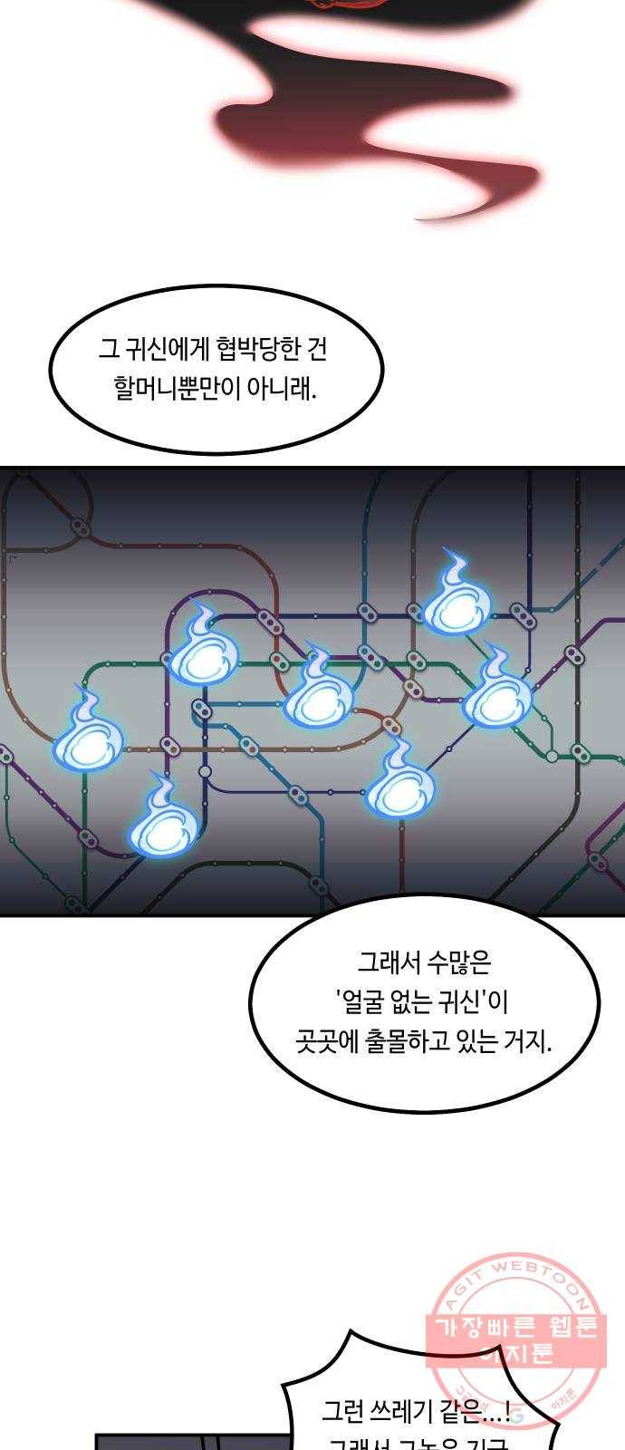 신이 담긴 아이 54화 지하철 귀신 (2) 42