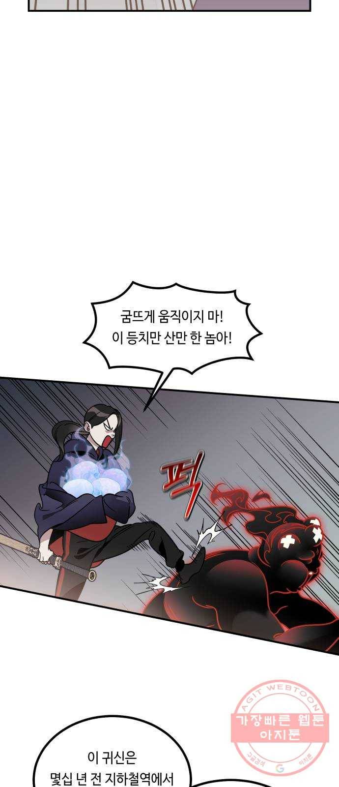 신이 담긴 아이 54화 지하철 귀신 (2) 45
