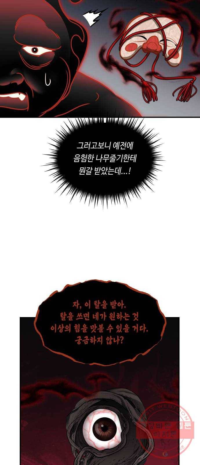 신이 담긴 아이 54화 지하철 귀신 (2) 52