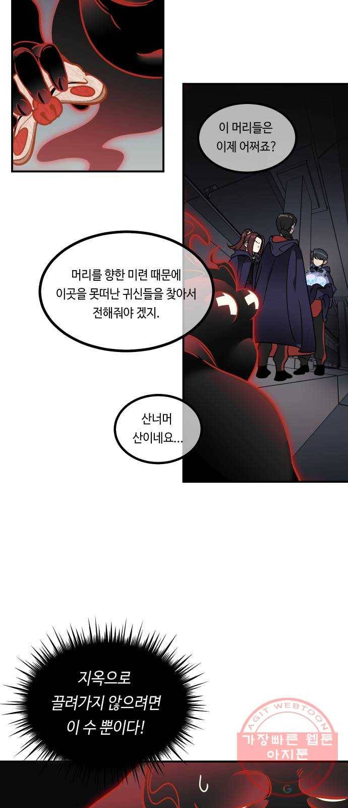 신이 담긴 아이 54화 지하철 귀신 (2) 54