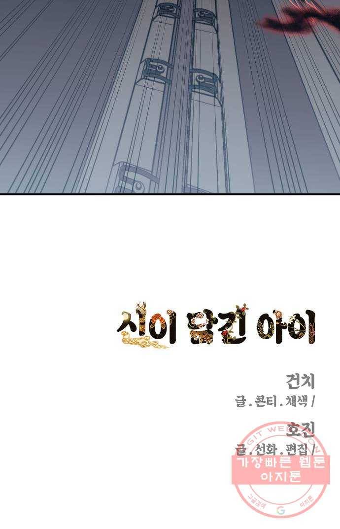 신이 담긴 아이 54화 지하철 귀신 (2) 63