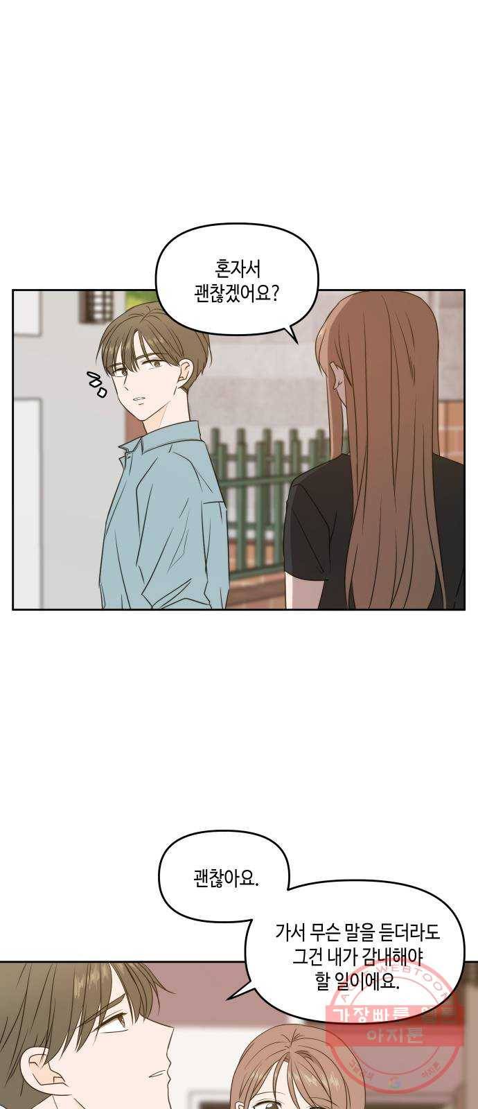 이번 생도 잘 부탁해 75화 2