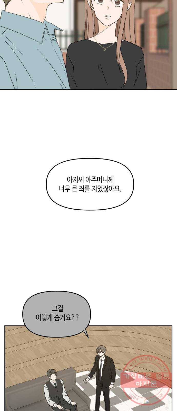 이번 생도 잘 부탁해 75화 3