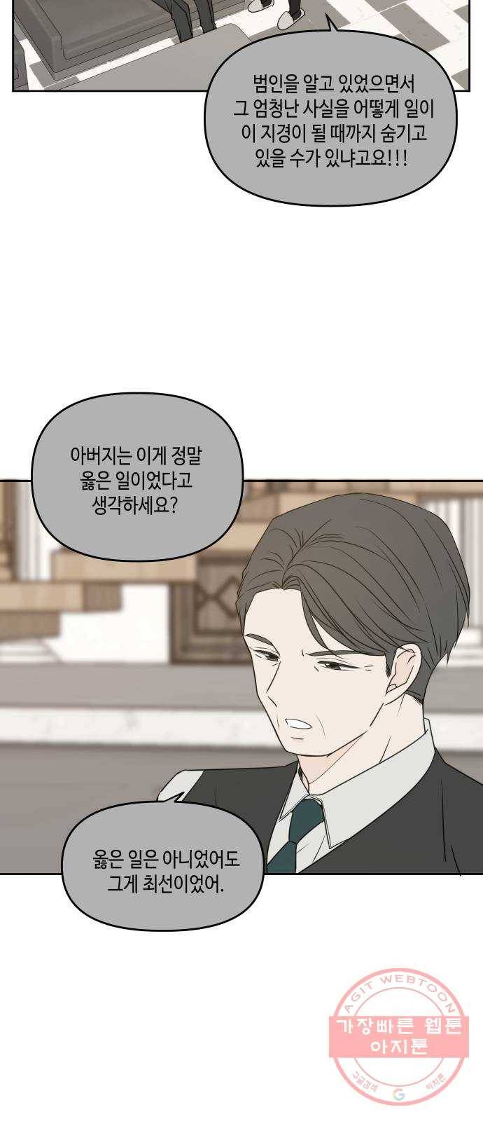 이번 생도 잘 부탁해 75화 4