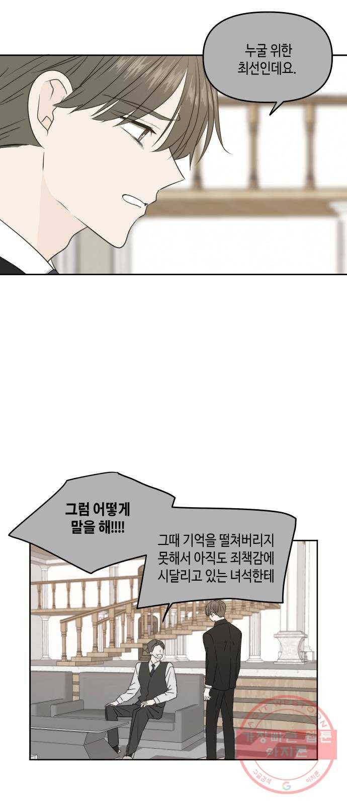 이번 생도 잘 부탁해 75화 5