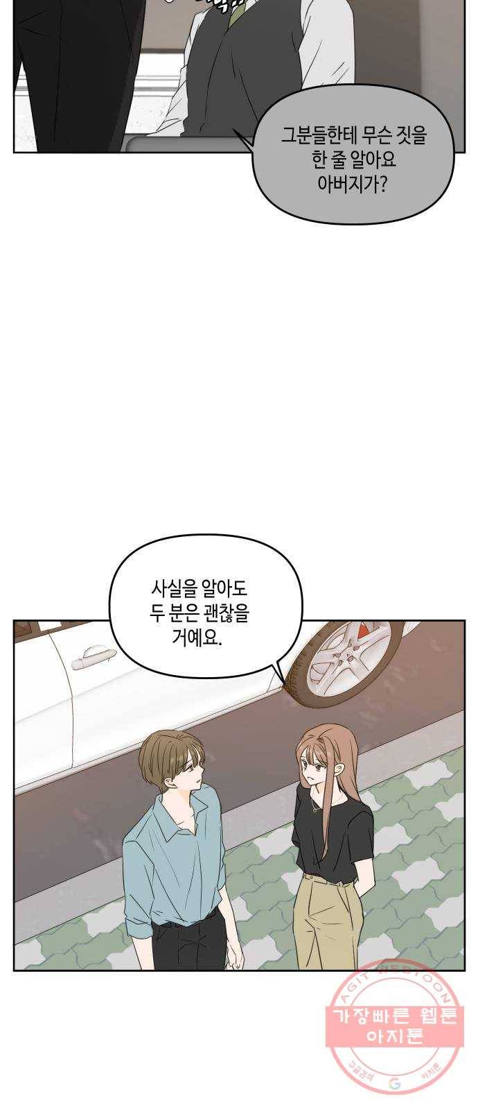 이번 생도 잘 부탁해 75화 7