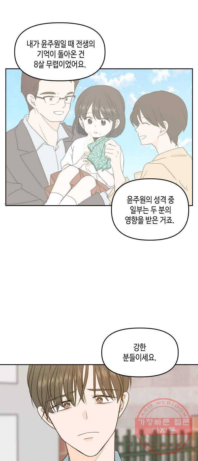 이번 생도 잘 부탁해 75화 8