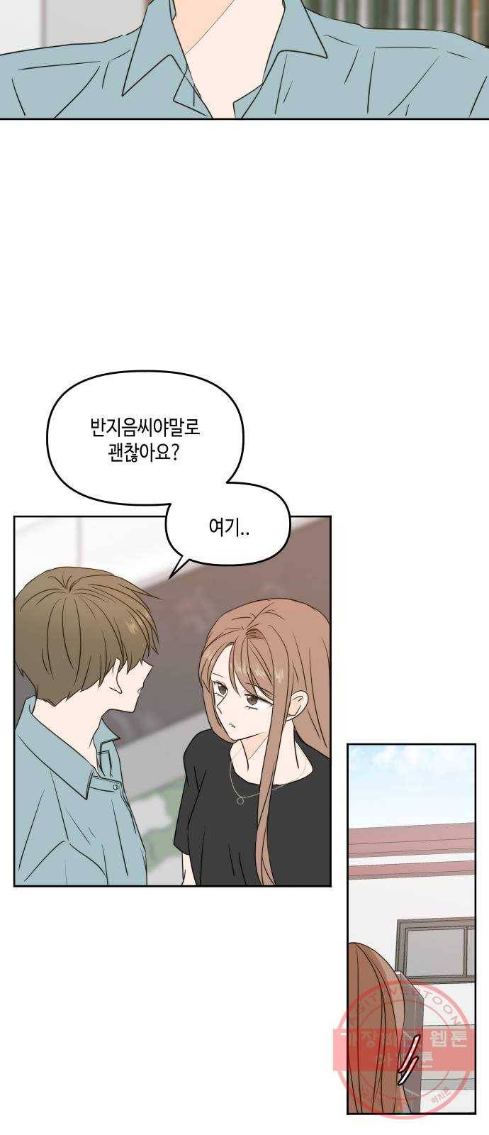 이번 생도 잘 부탁해 75화 9