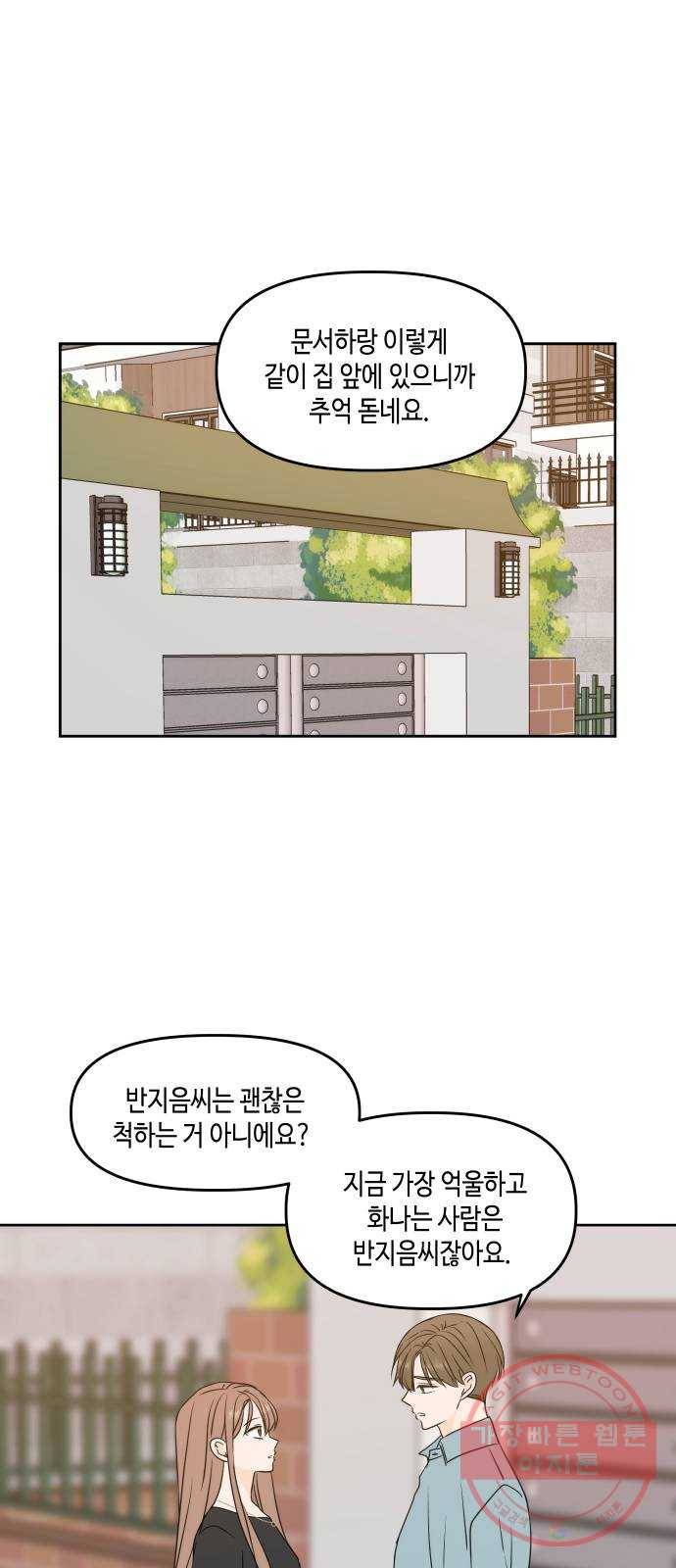 이번 생도 잘 부탁해 75화 10