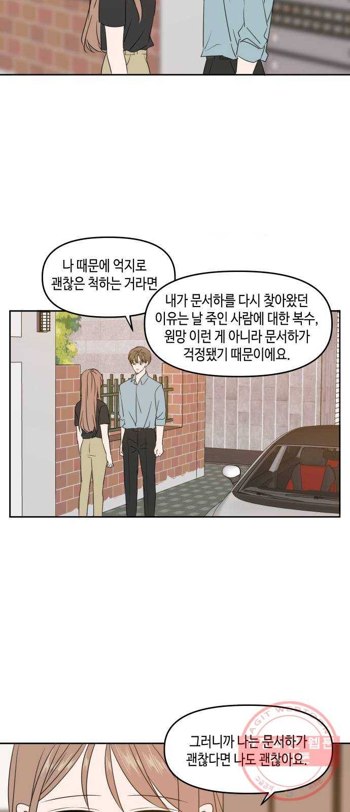 이번 생도 잘 부탁해 75화 11