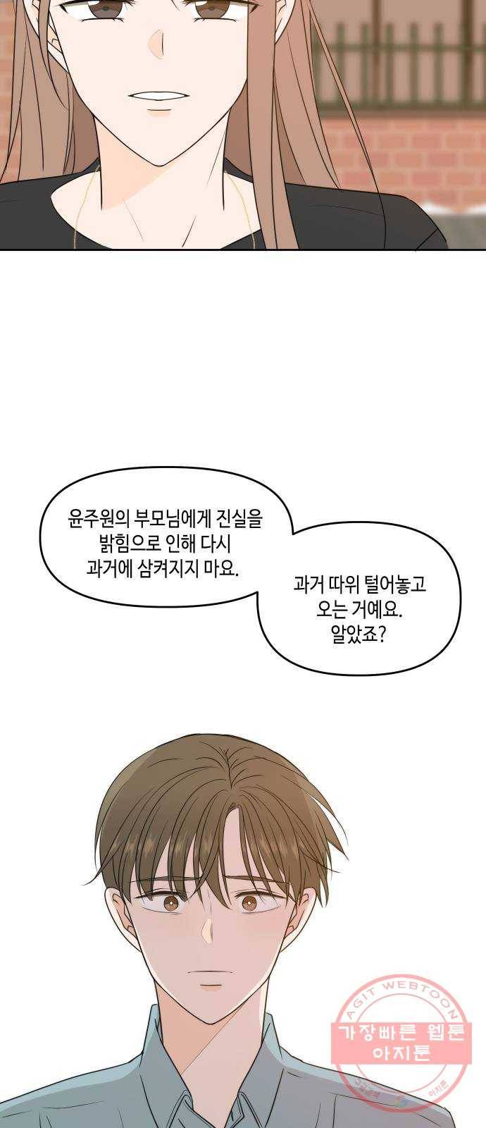 이번 생도 잘 부탁해 75화 12