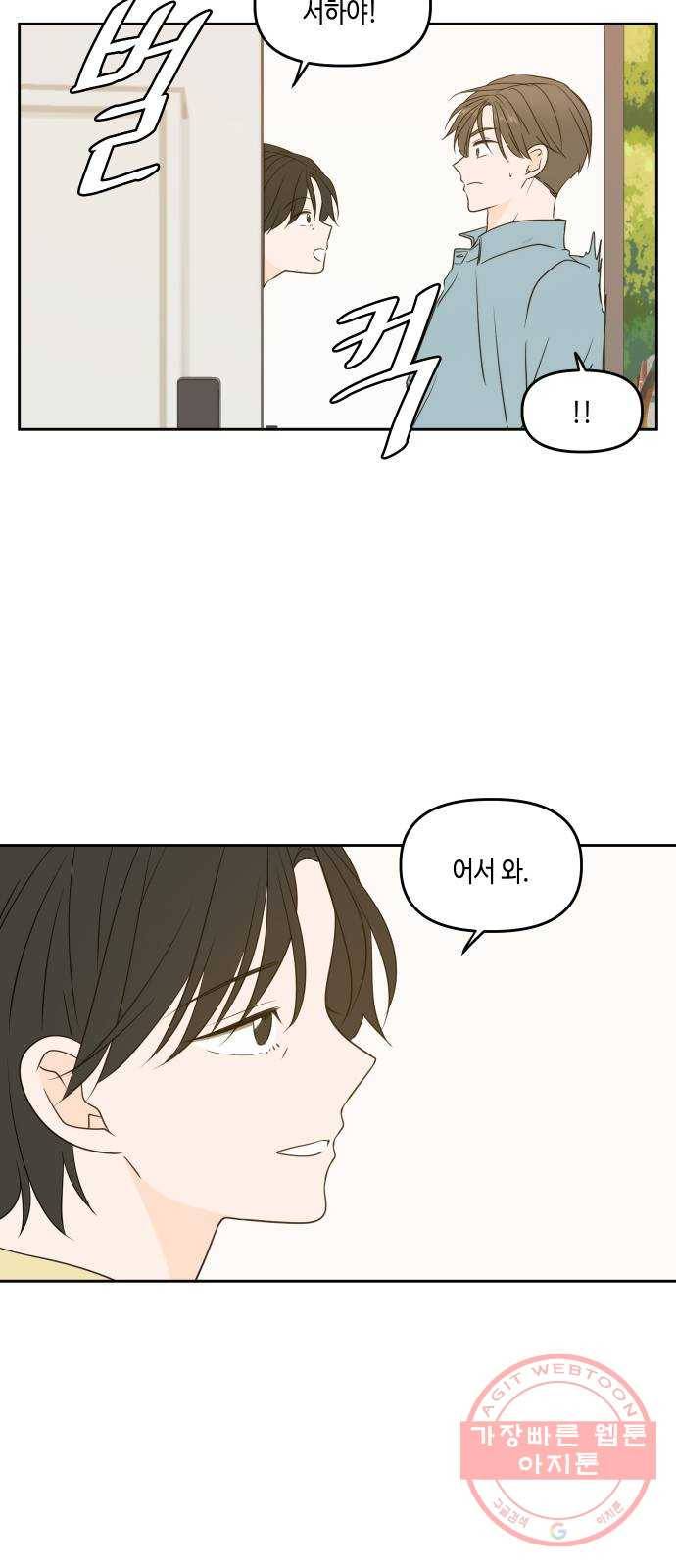 이번 생도 잘 부탁해 75화 14