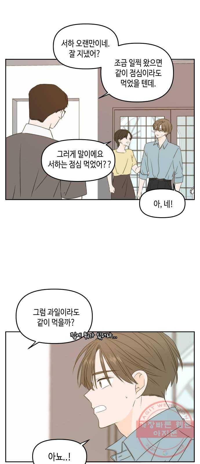 이번 생도 잘 부탁해 75화 15