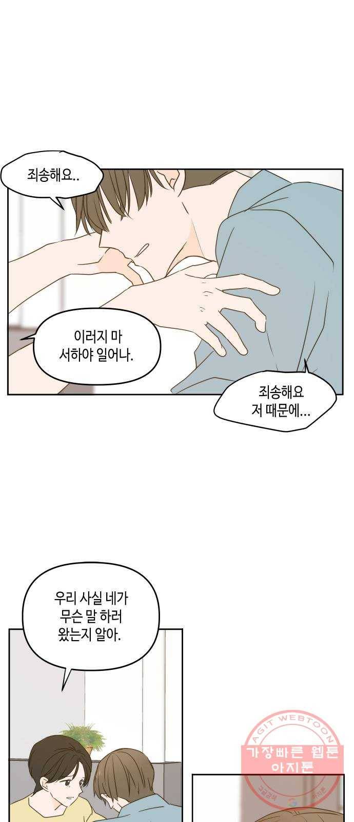 이번 생도 잘 부탁해 75화 19