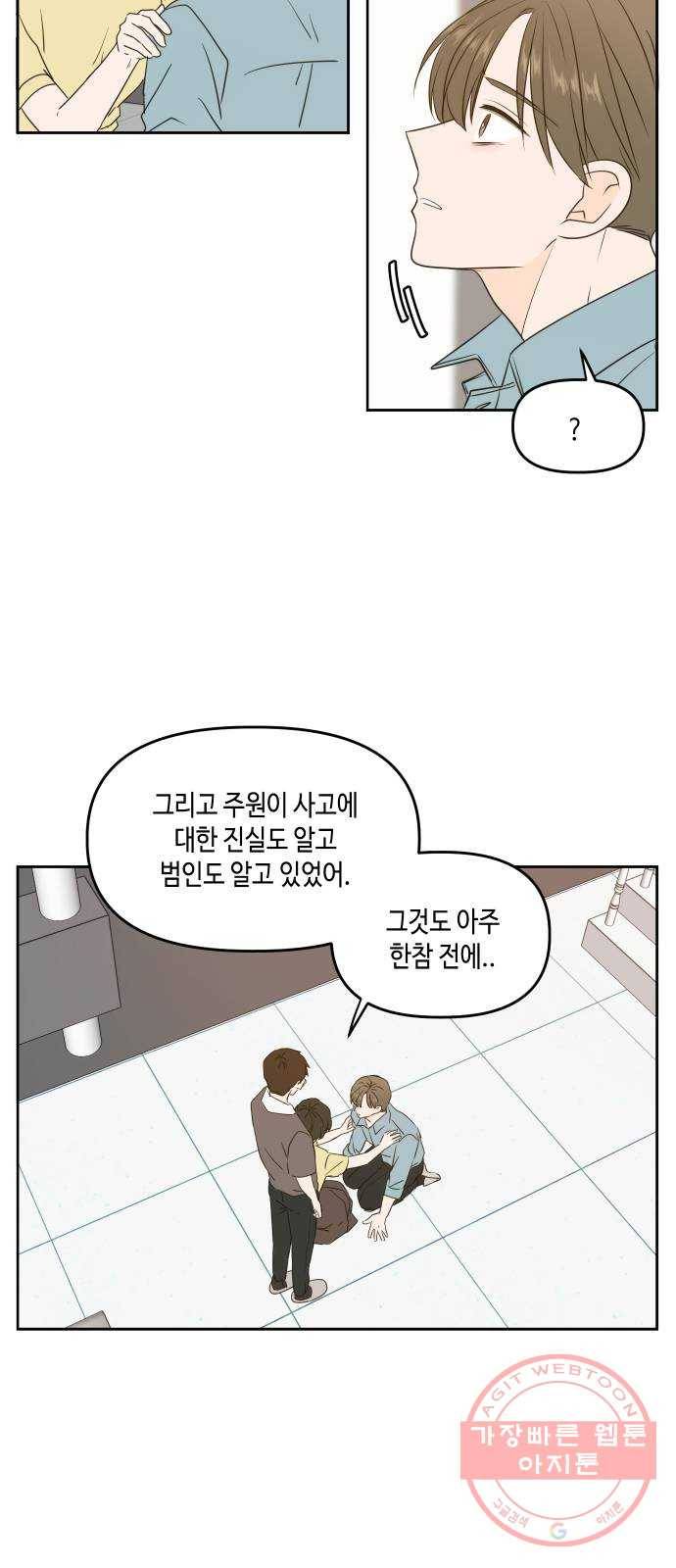 이번 생도 잘 부탁해 75화 20
