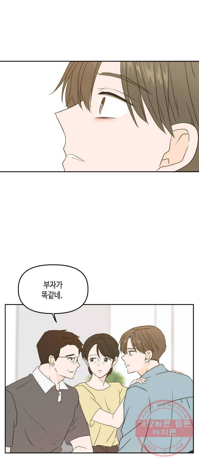 이번 생도 잘 부탁해 75화 21