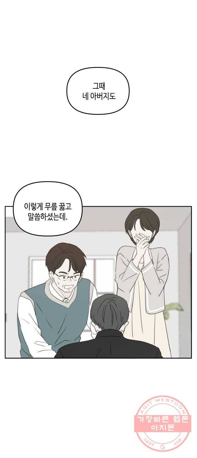 이번 생도 잘 부탁해 75화 22