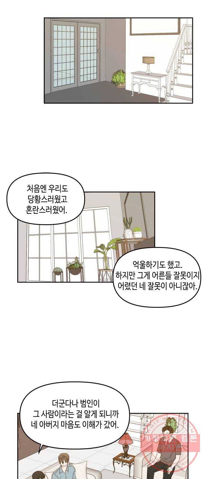 이번 생도 잘 부탁해 75화 23