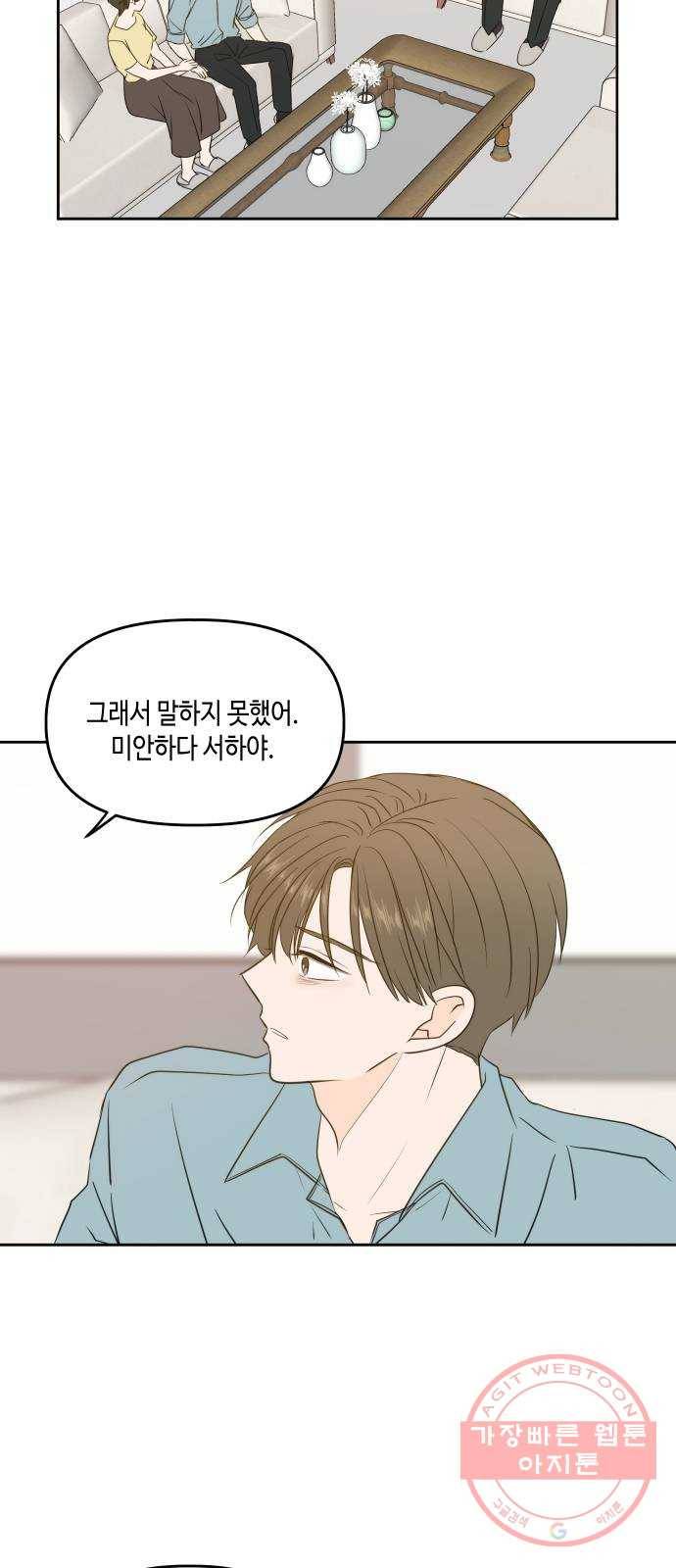 이번 생도 잘 부탁해 75화 24