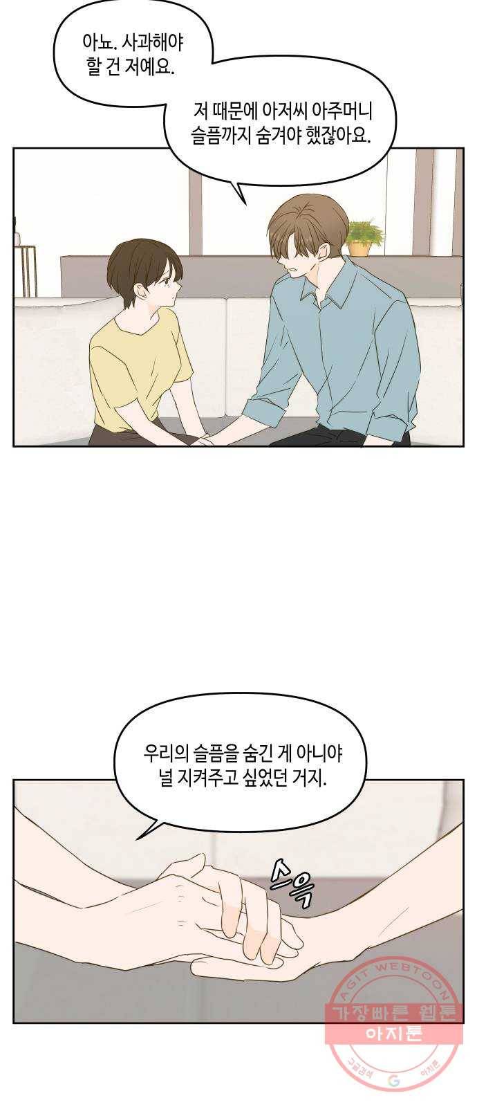 이번 생도 잘 부탁해 75화 25