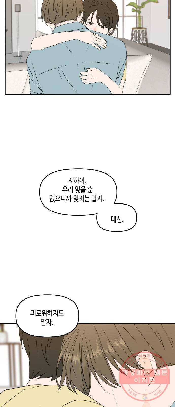 이번 생도 잘 부탁해 75화 28