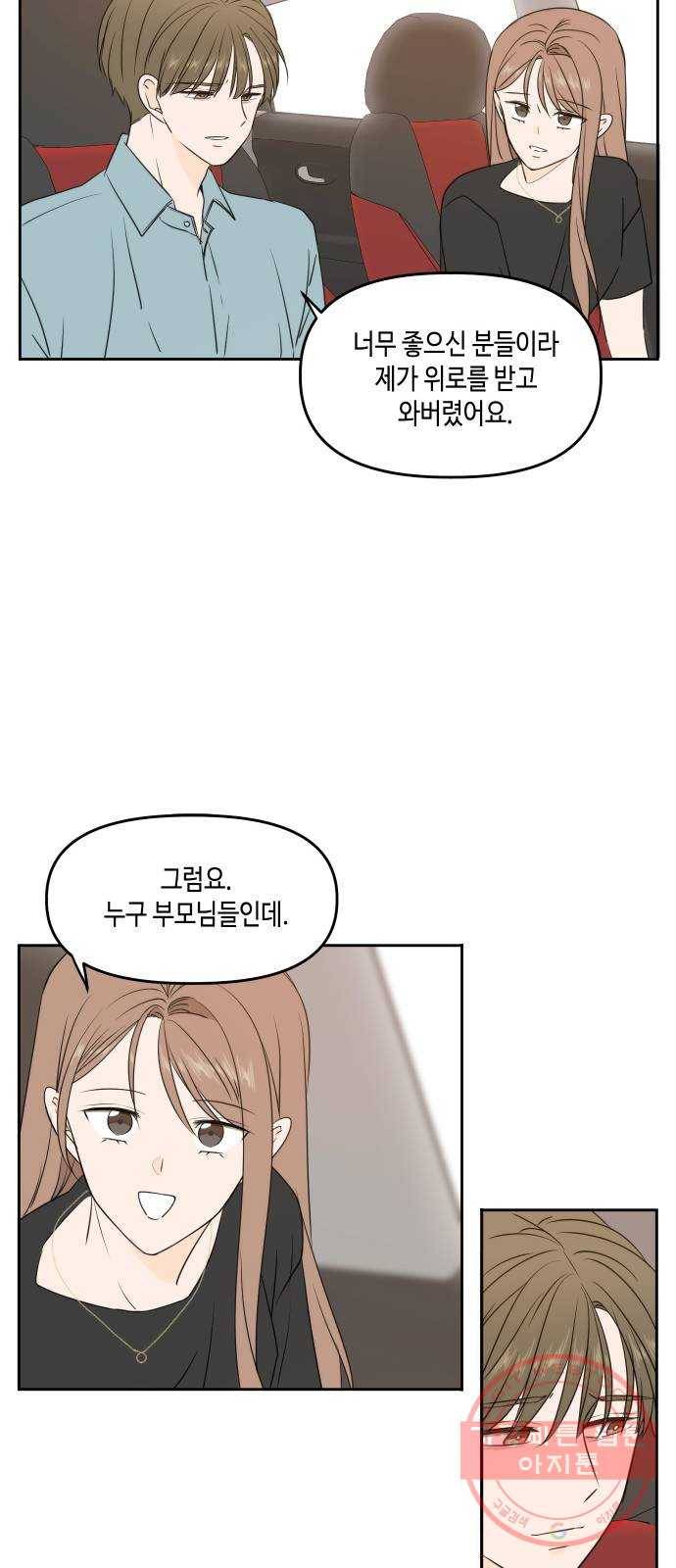 이번 생도 잘 부탁해 75화 31