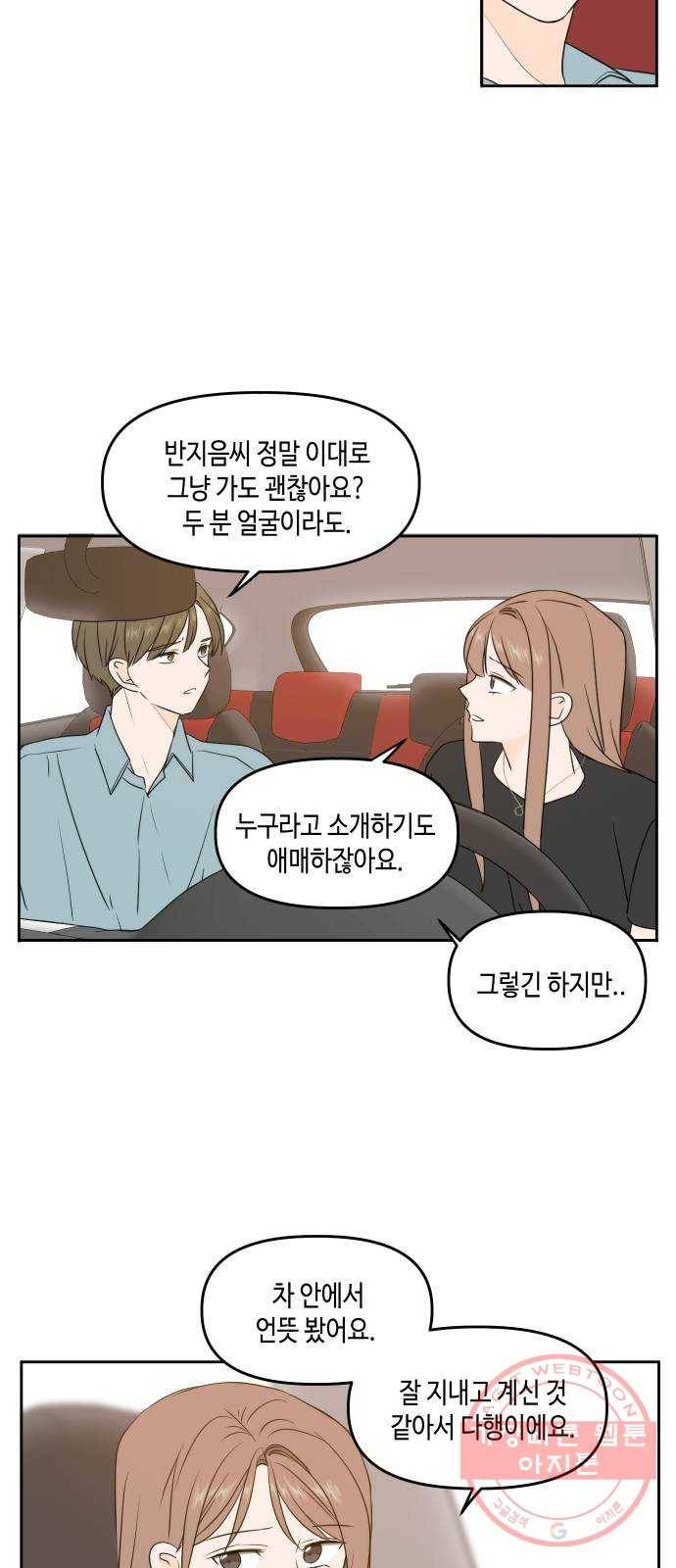 이번 생도 잘 부탁해 75화 32