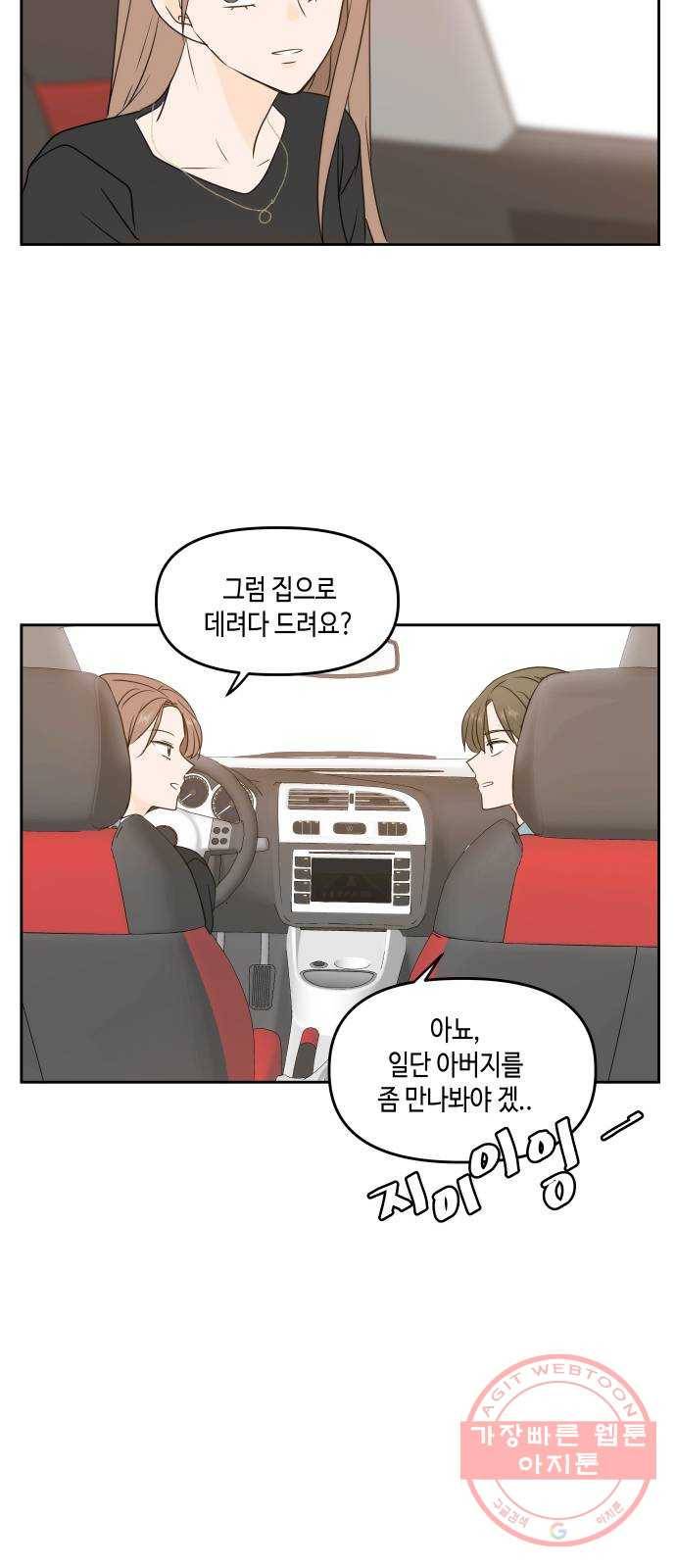 이번 생도 잘 부탁해 75화 33