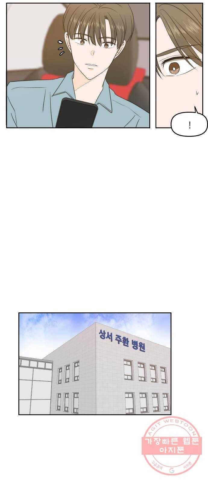 이번 생도 잘 부탁해 75화 34