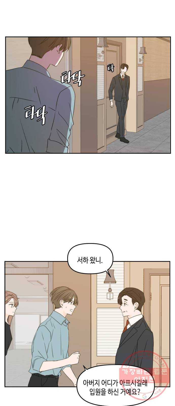 이번 생도 잘 부탁해 75화 35