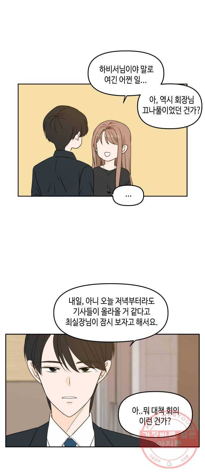 이번 생도 잘 부탁해 75화 38