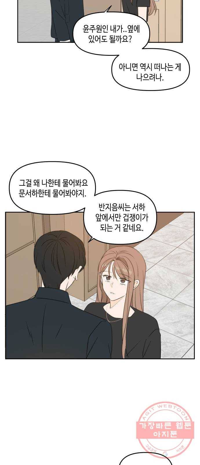 이번 생도 잘 부탁해 75화 40