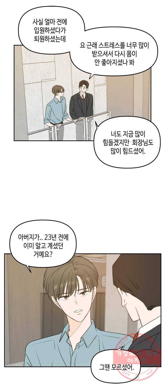 이번 생도 잘 부탁해 75화 42