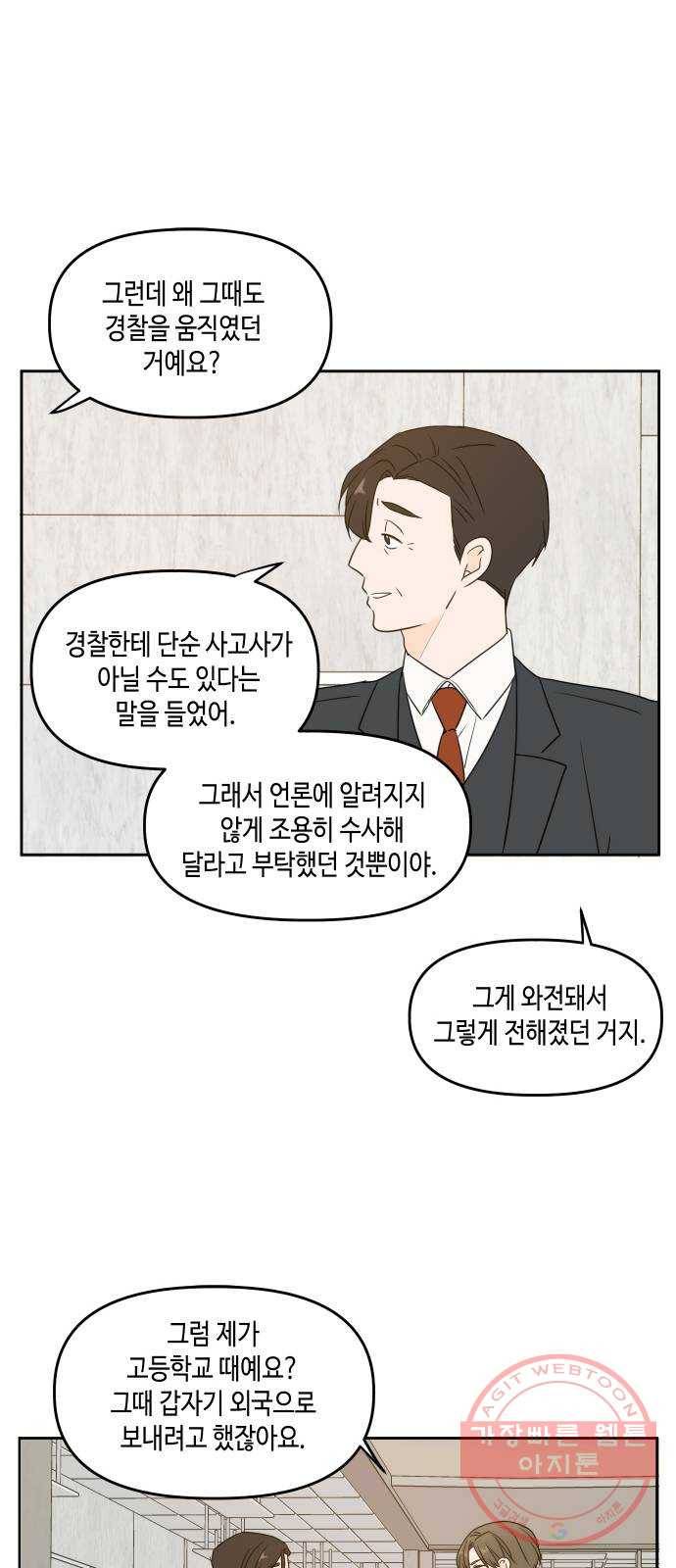 이번 생도 잘 부탁해 75화 43