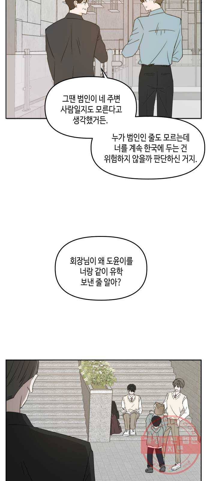 이번 생도 잘 부탁해 75화 44