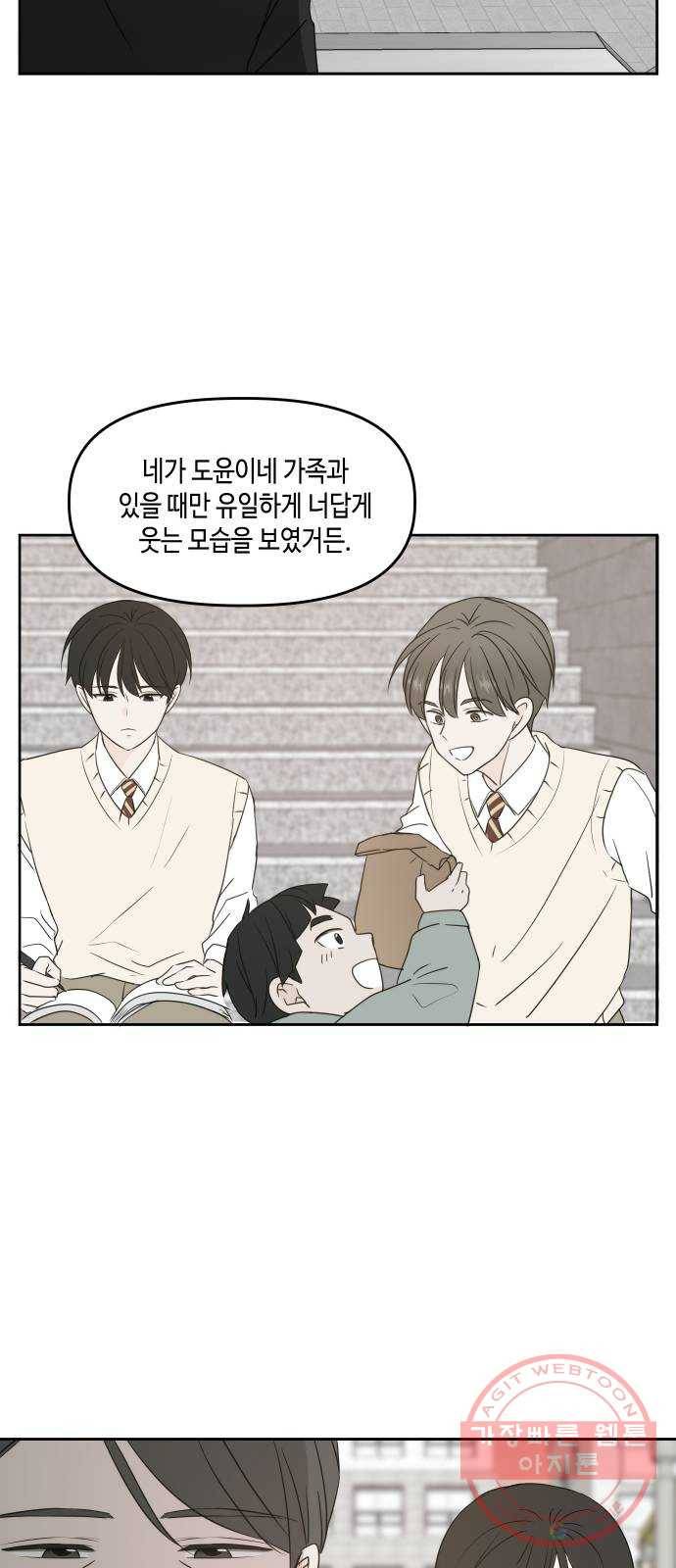 이번 생도 잘 부탁해 75화 45