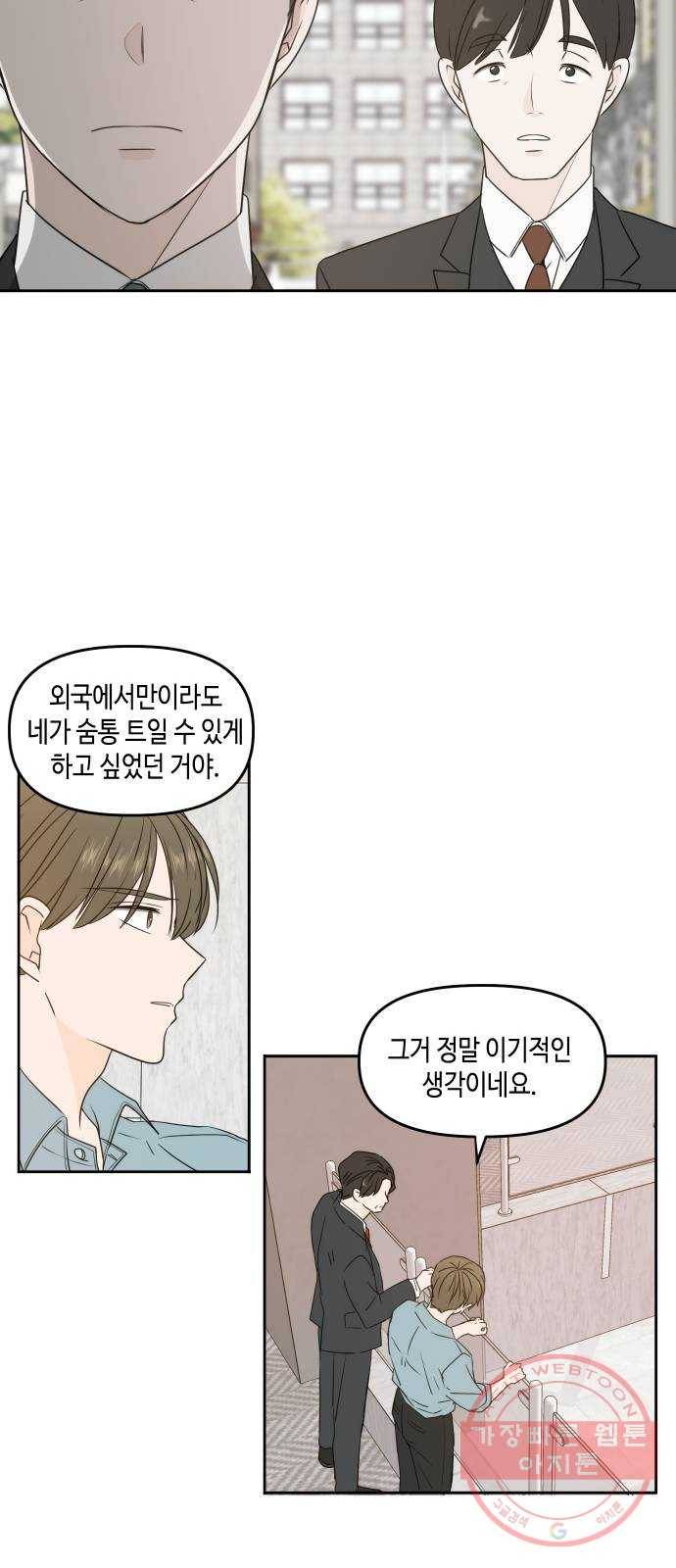 이번 생도 잘 부탁해 75화 46