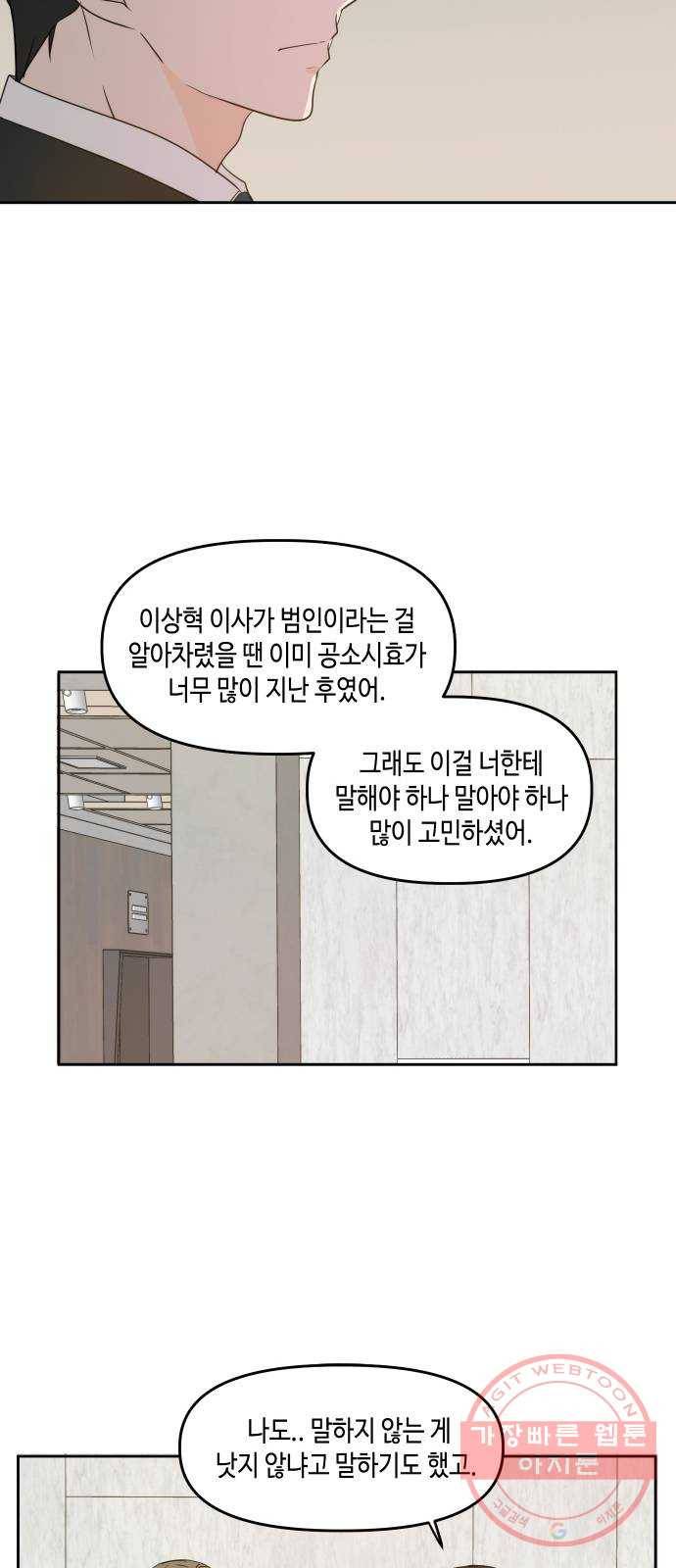 이번 생도 잘 부탁해 75화 48