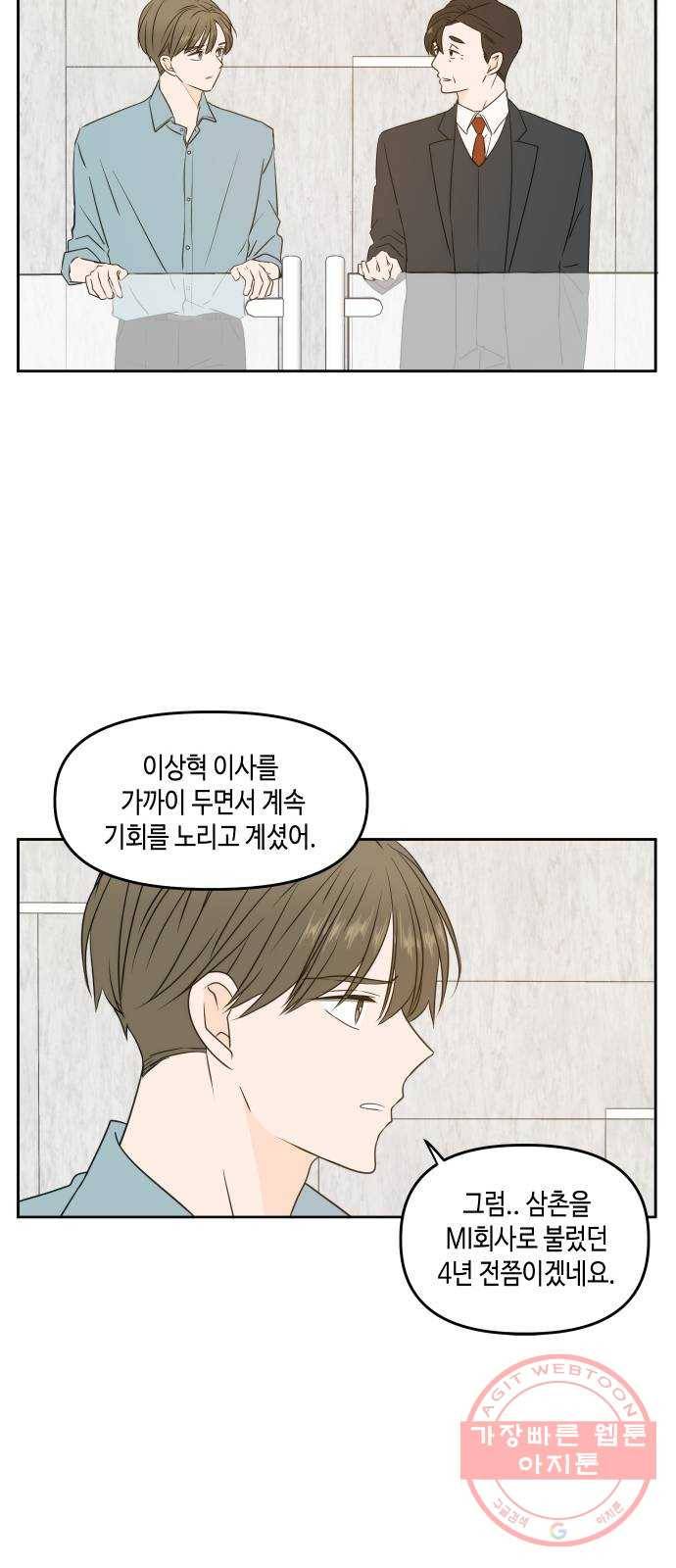 이번 생도 잘 부탁해 75화 49