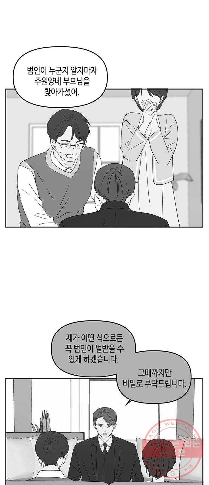 이번 생도 잘 부탁해 75화 50