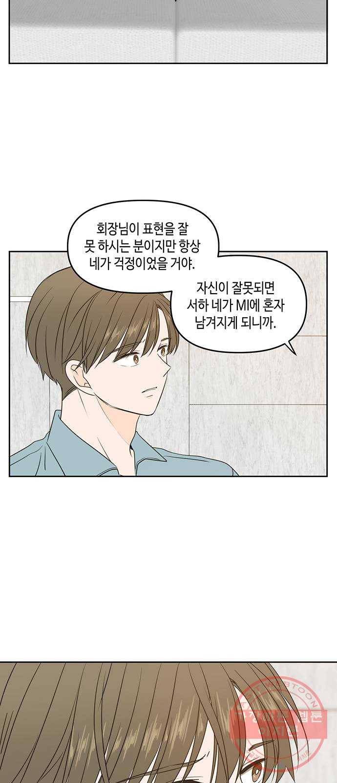 이번 생도 잘 부탁해 75화 51