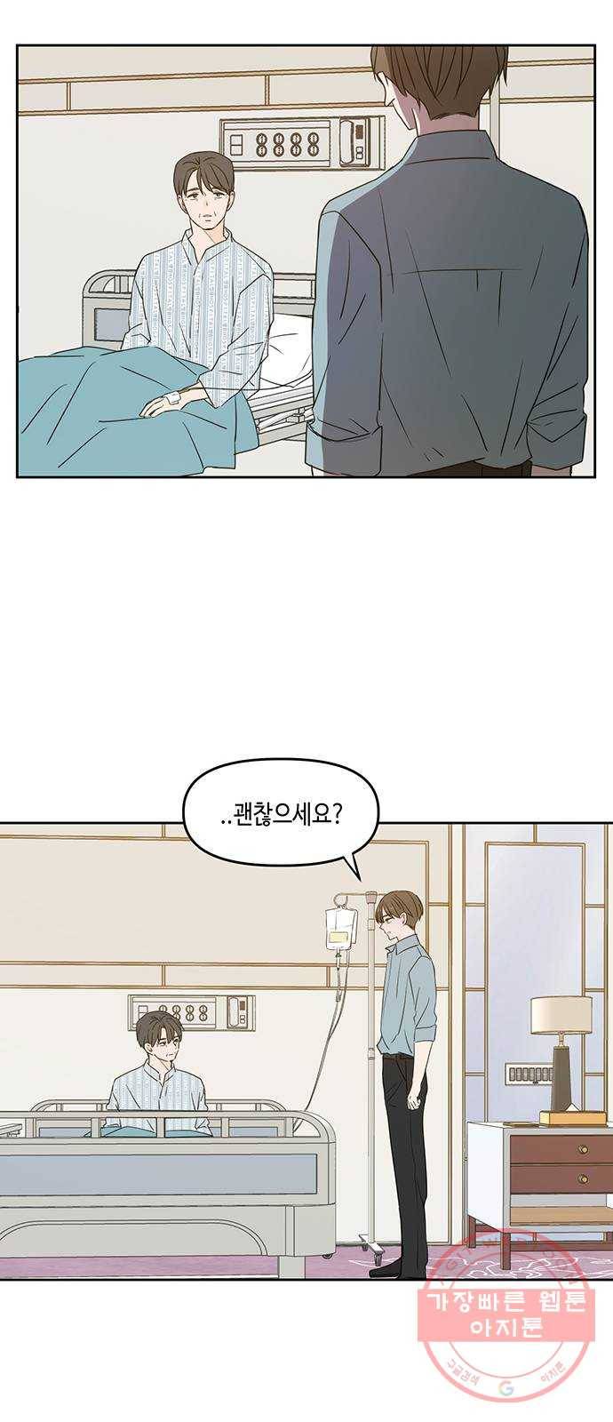 이번 생도 잘 부탁해 75화 53