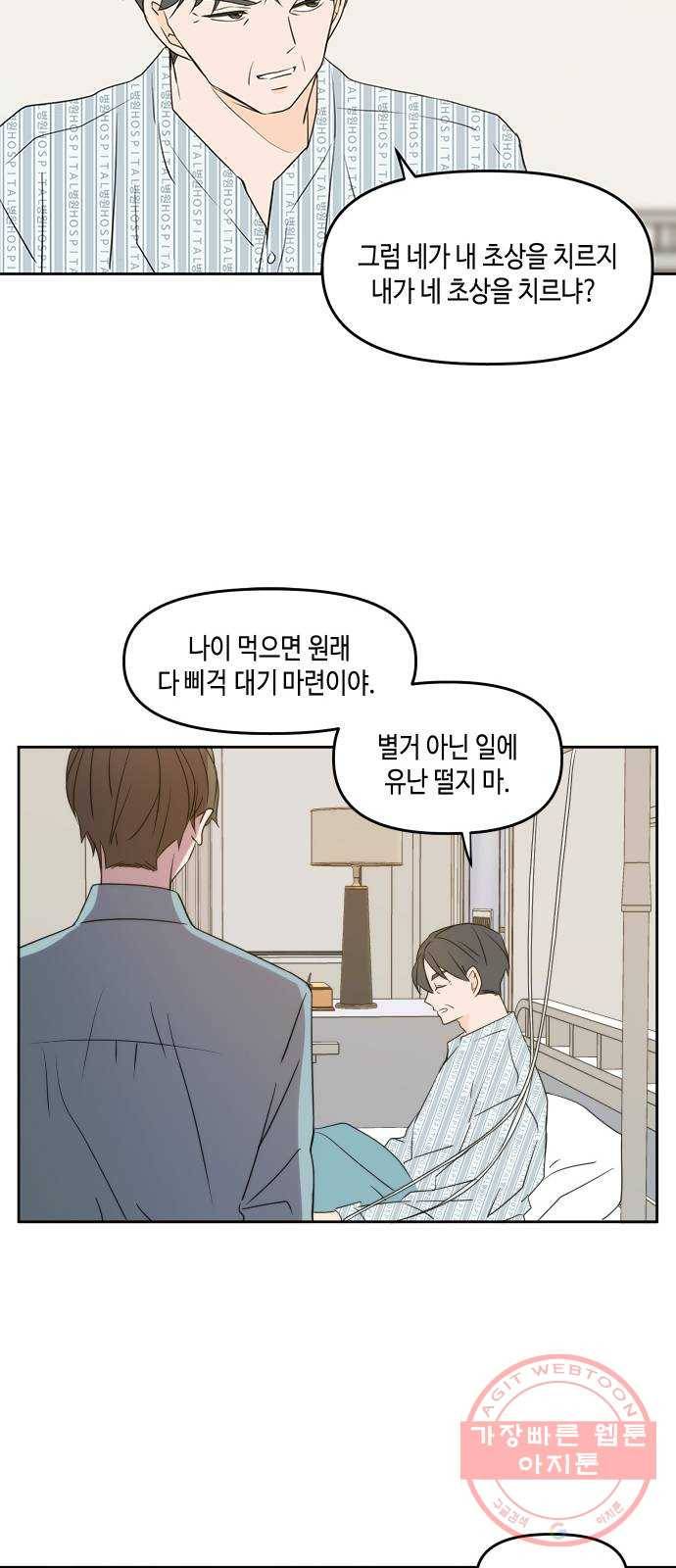 이번 생도 잘 부탁해 75화 56
